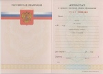 Аттестат 11 классов с 2009 по 2010 год