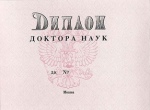доктор наук 2002-2007 гг