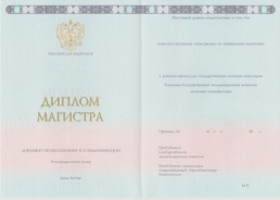 Магистр с 2014 по 2025 год
